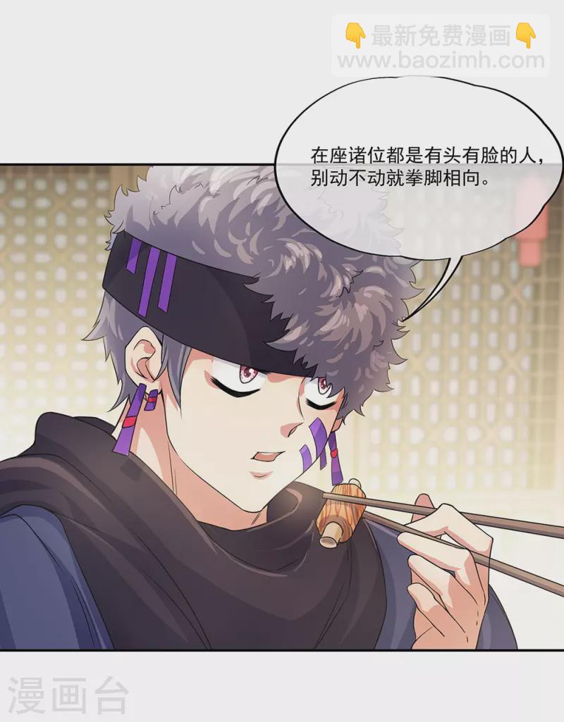 🍴绝世战魂 第327话 白虎城 第49页