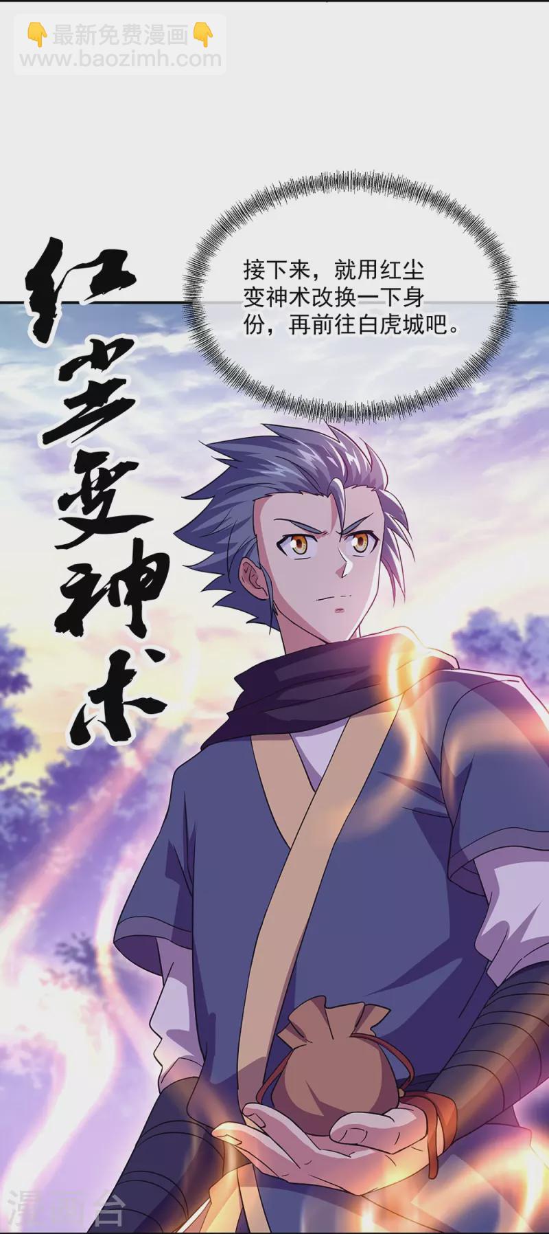 🍴绝世战魂 第327话 白虎城 第5页