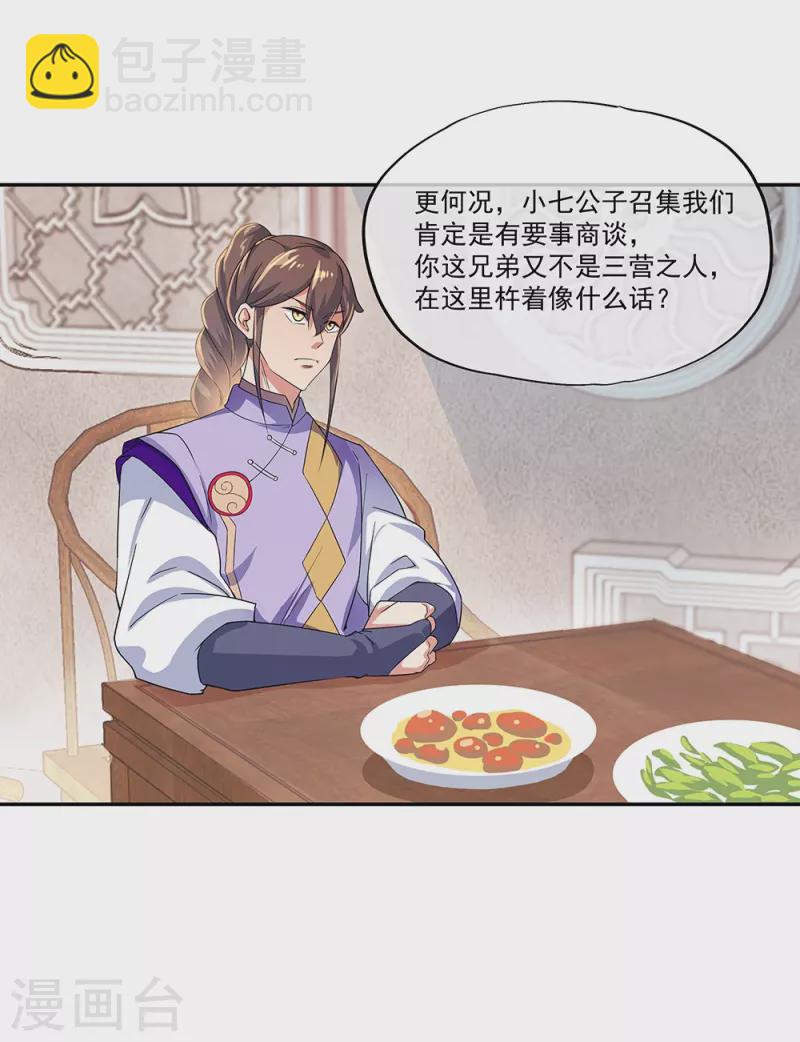 🍴绝世战魂 第327话 白虎城 第50页
