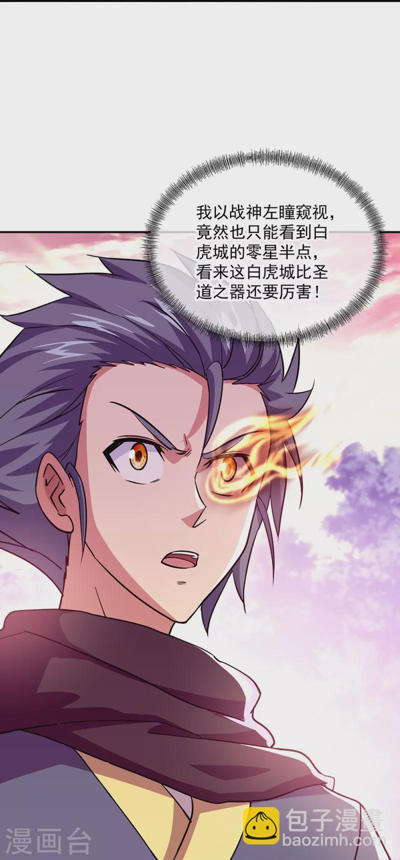 🍴绝世战魂 第327话 白虎城 第8页