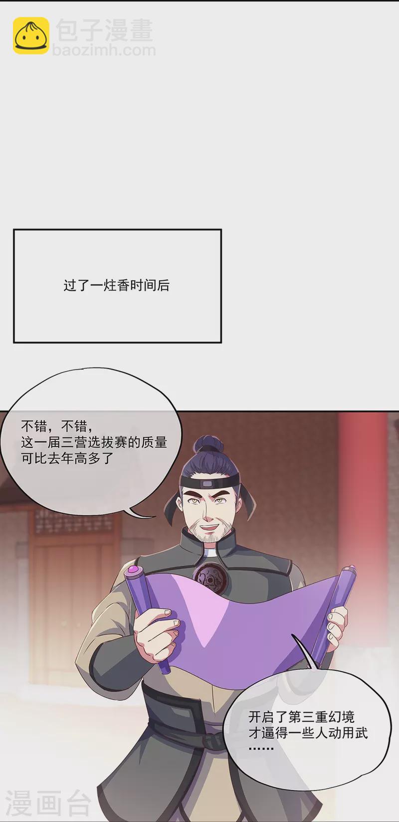 🍴绝世战魂 第329话 从不后悔 第10页