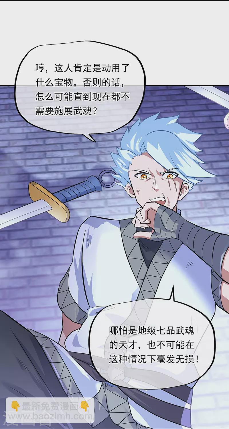 🍴绝世战魂 第329话 从不后悔 第23页