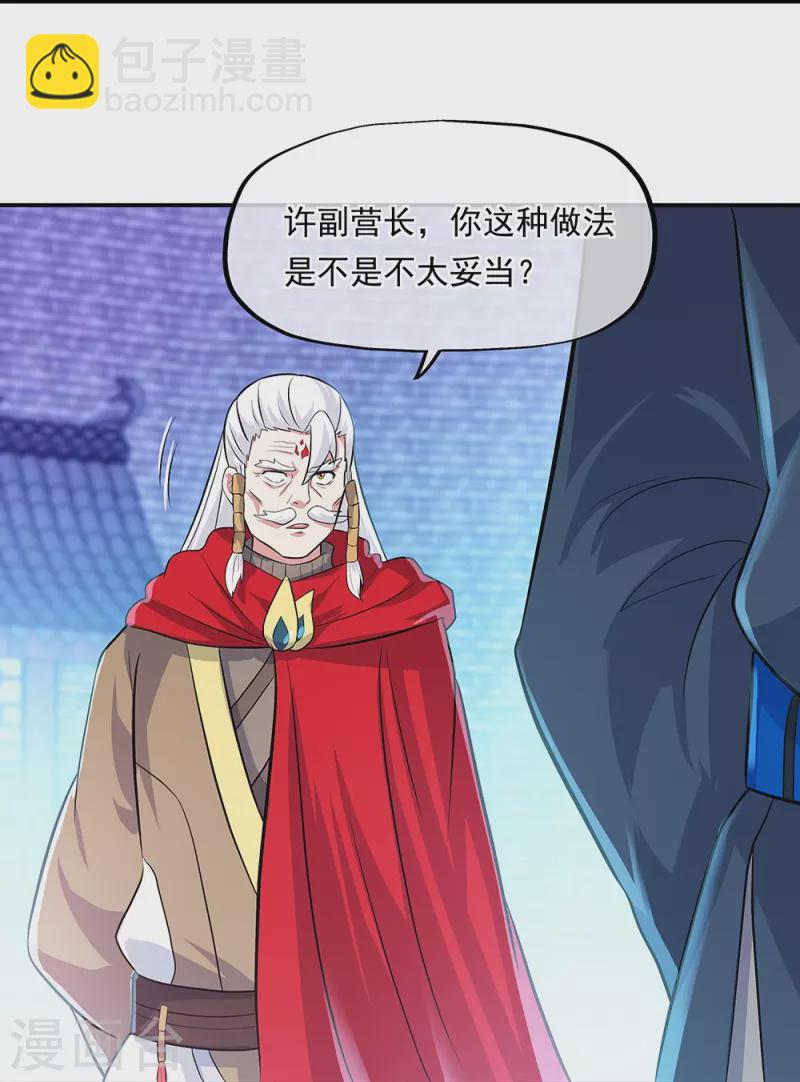 🍴绝世战魂 第329话 从不后悔 第27页