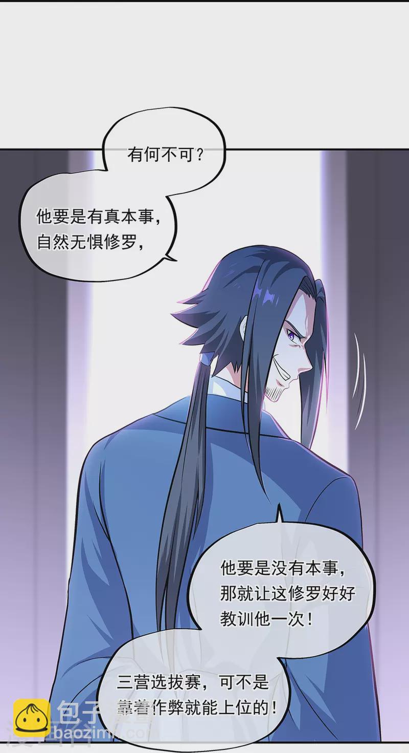 🍴绝世战魂 第329话 从不后悔 第28页
