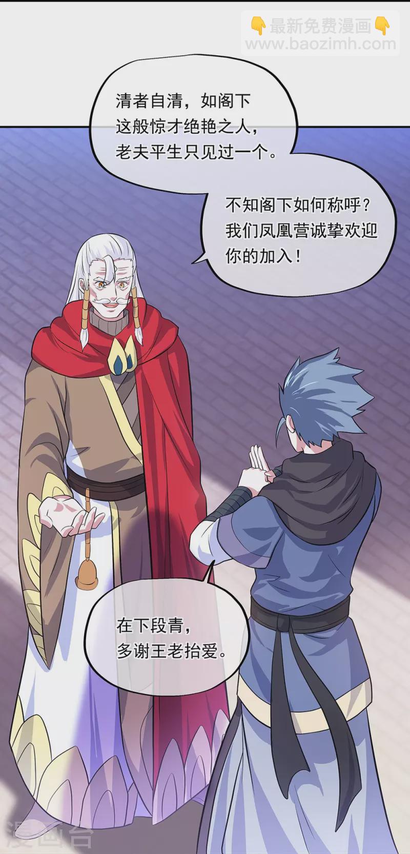 🍴绝世战魂 第329话 从不后悔 第33页