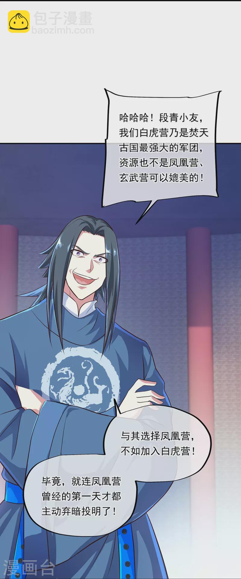 🍴绝世战魂 第329话 从不后悔 第34页