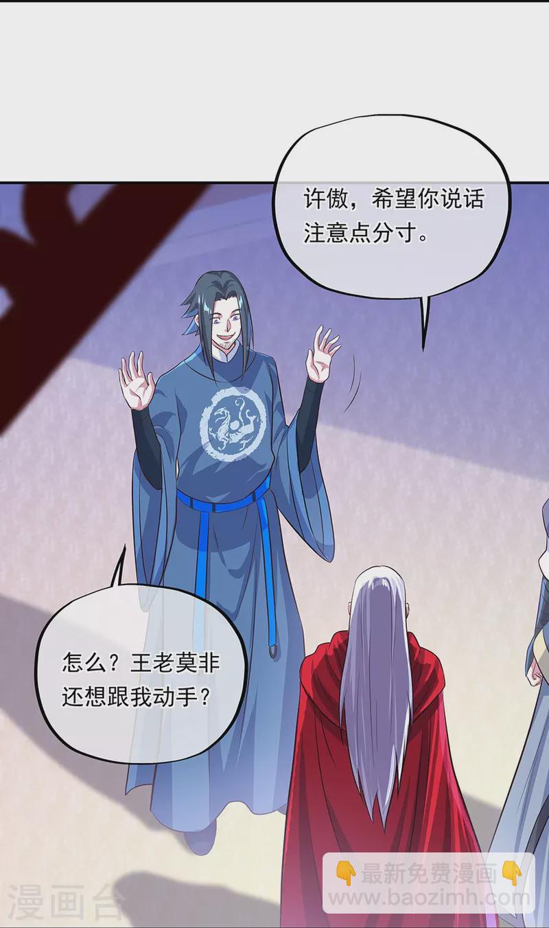 🍴绝世战魂 第329话 从不后悔 第35页