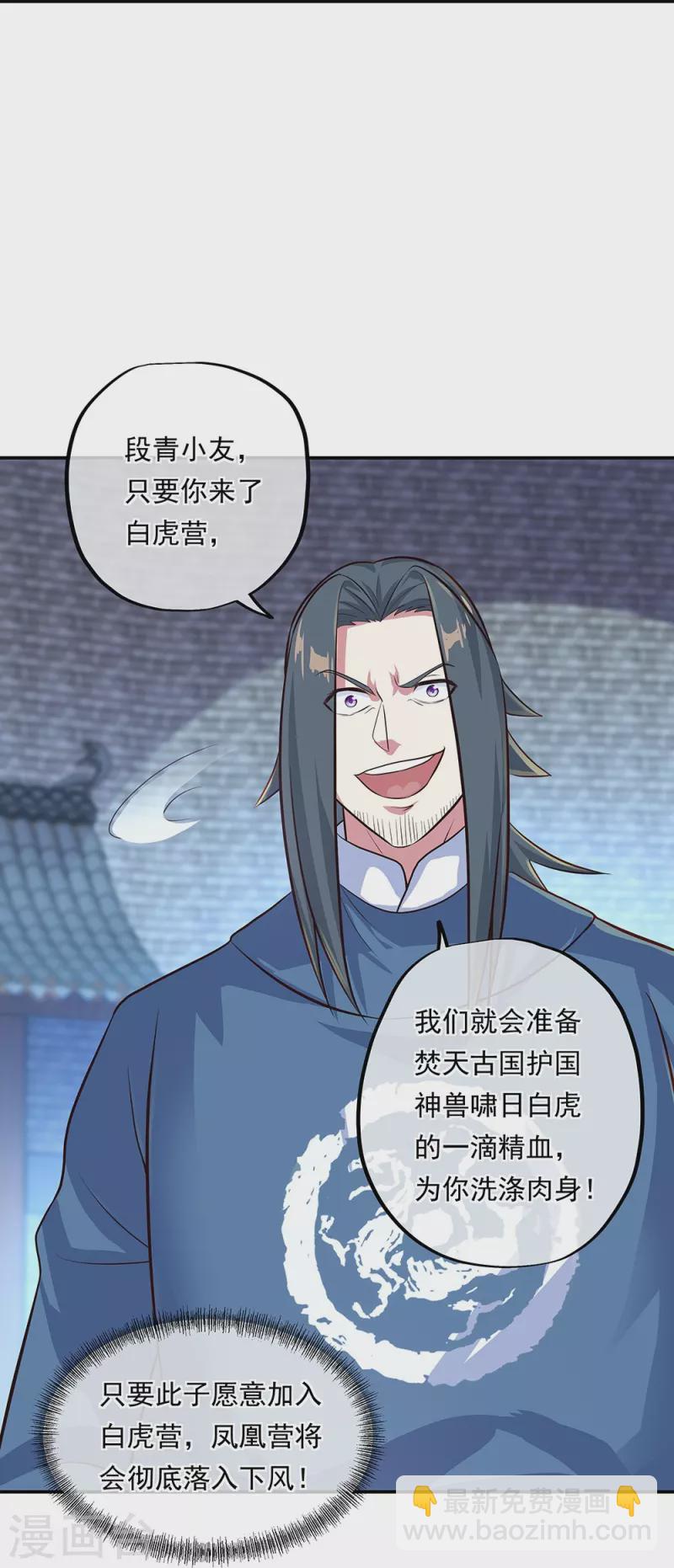 🍴绝世战魂 第329话 从不后悔 第37页