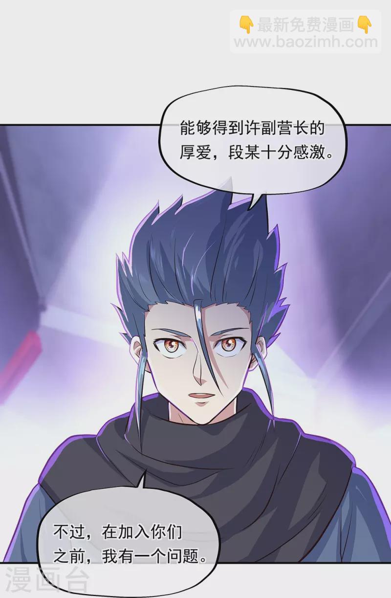 🍴绝世战魂 第329话 从不后悔 第38页