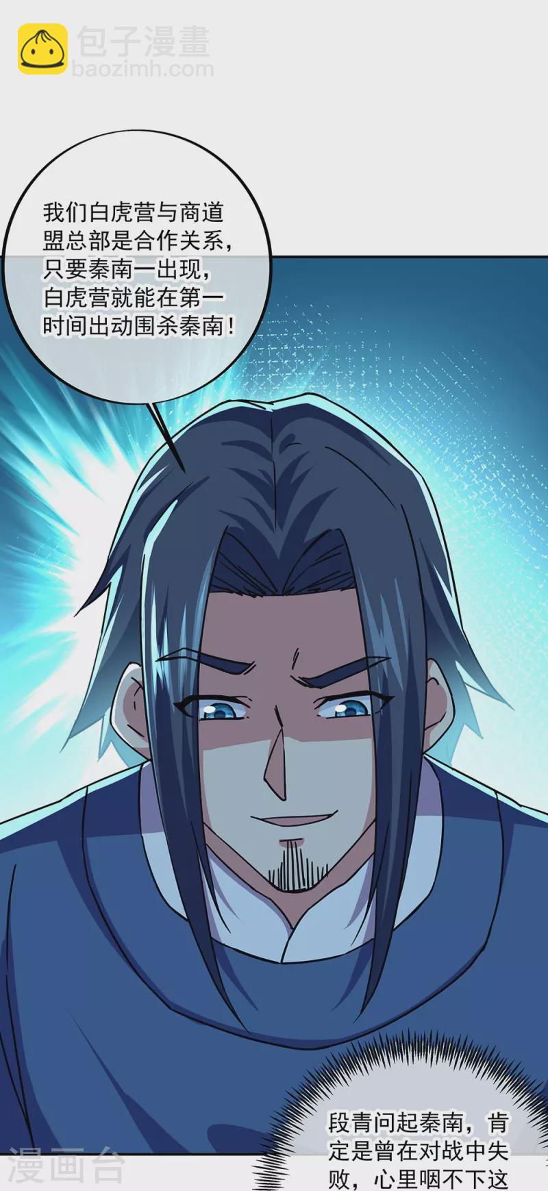🍴绝世战魂 第329话 从不后悔 第41页