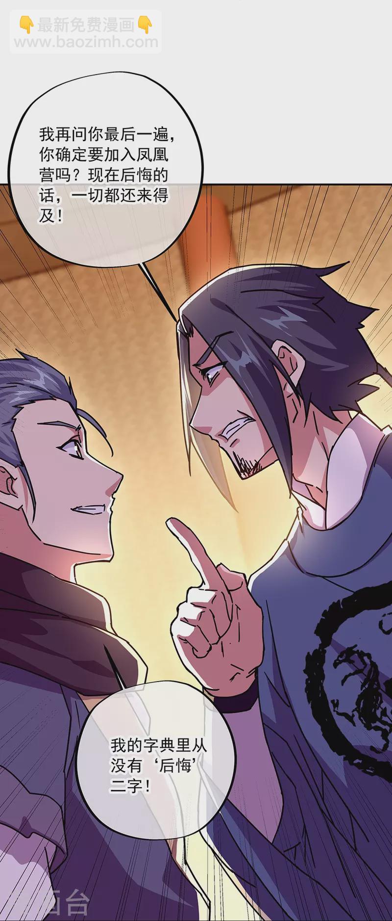 🍴绝世战魂 第329话 从不后悔 第49页