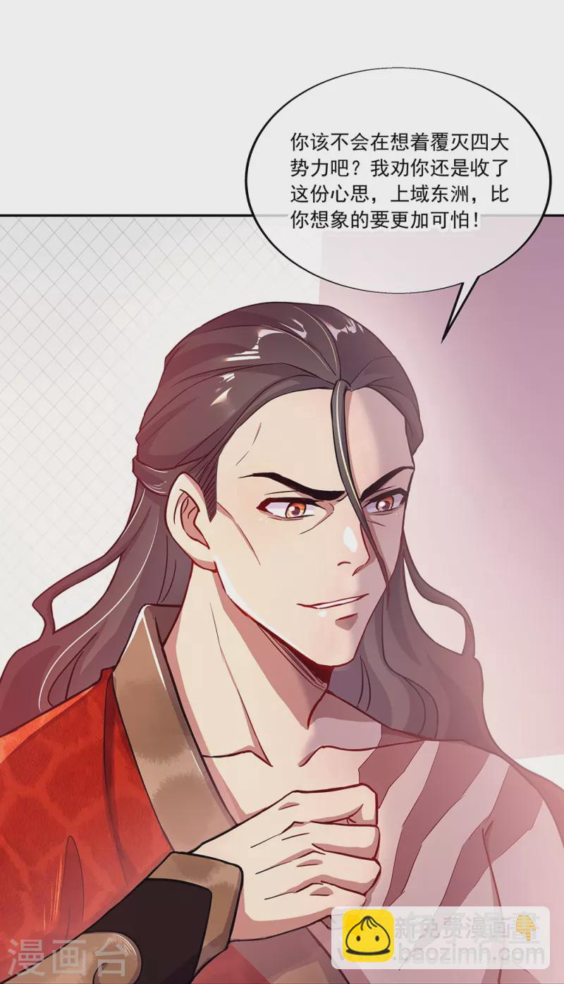 🍴绝世战魂 第331话 营长邀谈 第12页