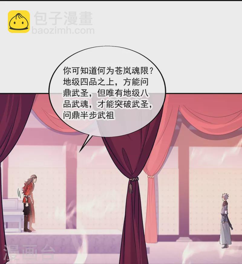 🍴绝世战魂 第331话 营长邀谈 第13页