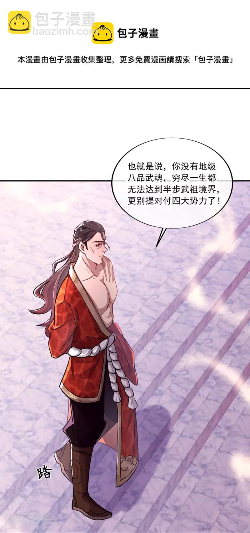 🍴绝世战魂 第331话 营长邀谈 第14页