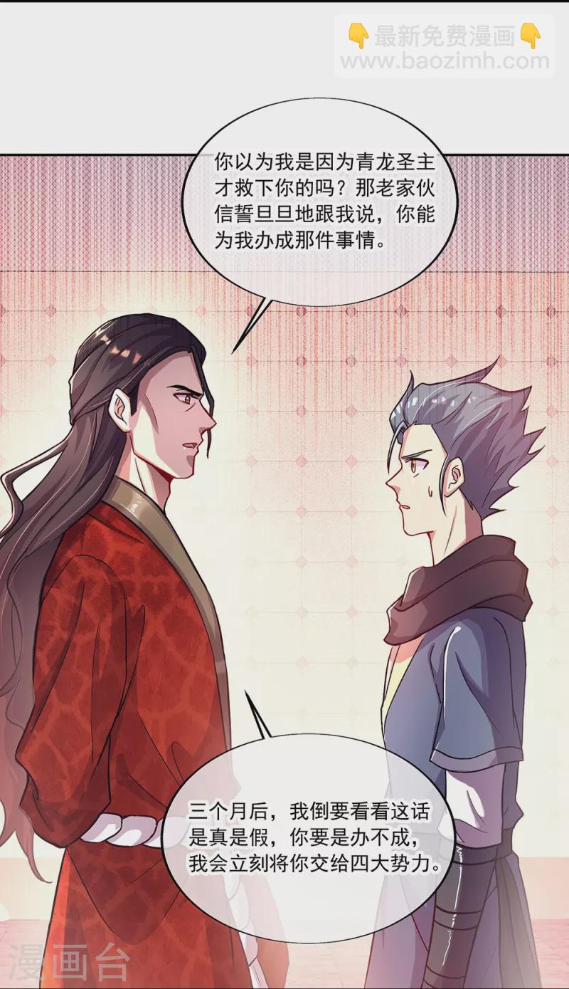 🍴绝世战魂 第331话 营长邀谈 第15页