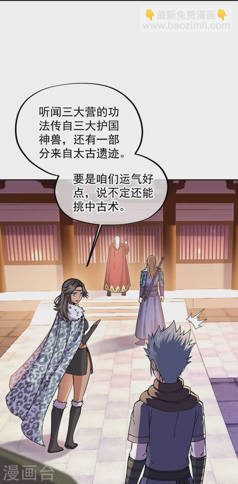 🍴绝世战魂 第331话 营长邀谈 第23页
