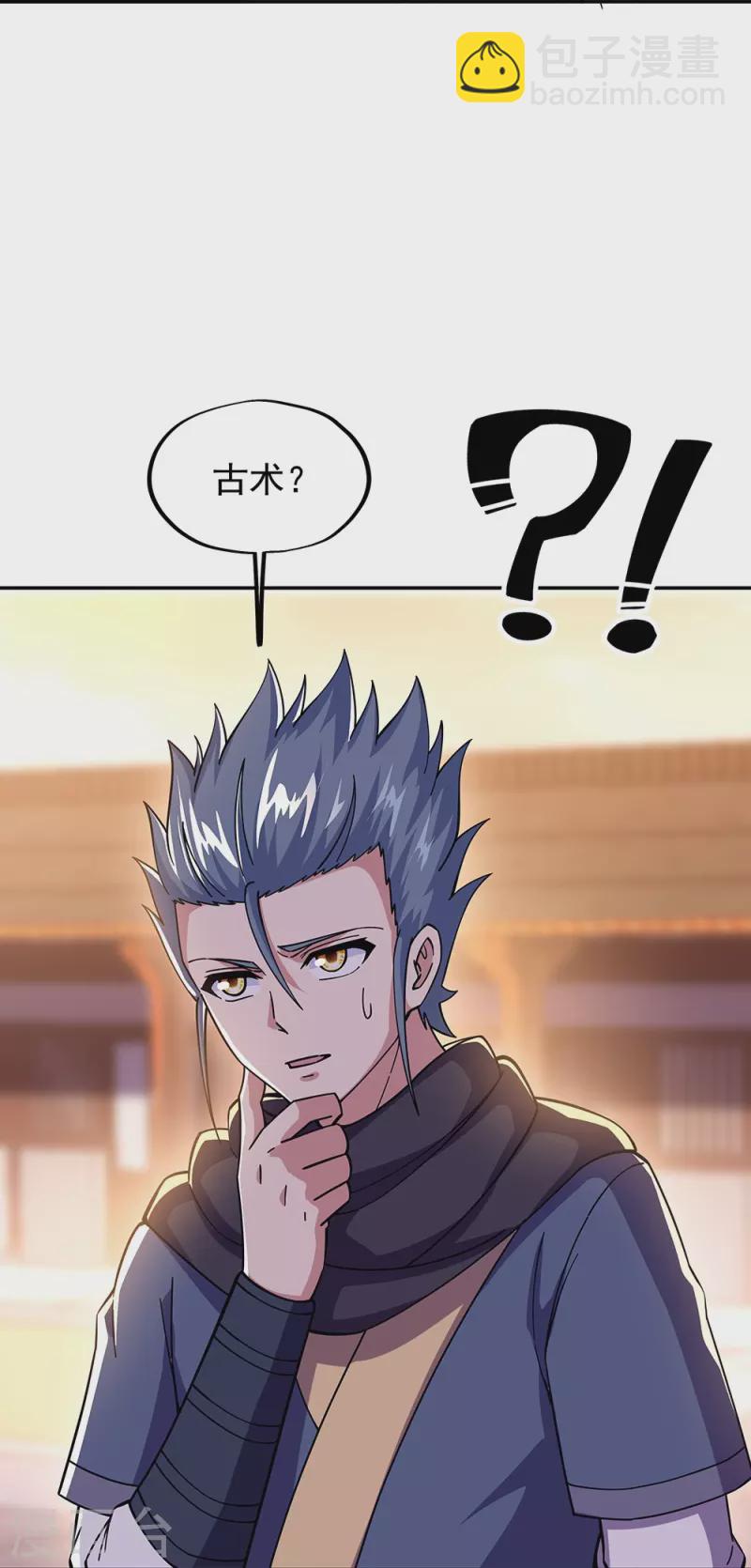 🍴绝世战魂 第331话 营长邀谈 第24页