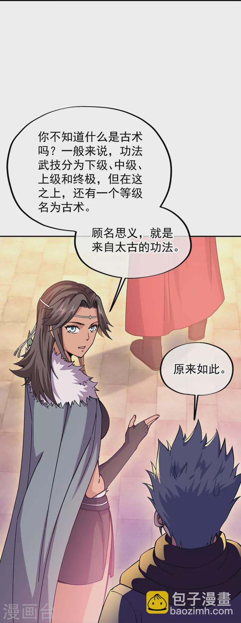 🍴绝世战魂 第331话 营长邀谈 第25页