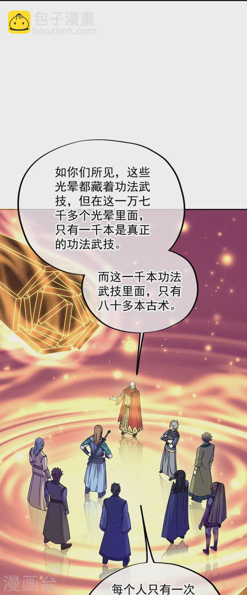 🍴绝世战魂 第331话 营长邀谈 第27页
