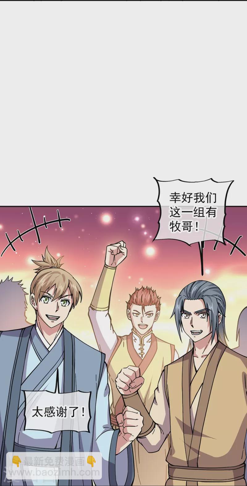 🍴绝世战魂 第331话 营长邀谈 第33页