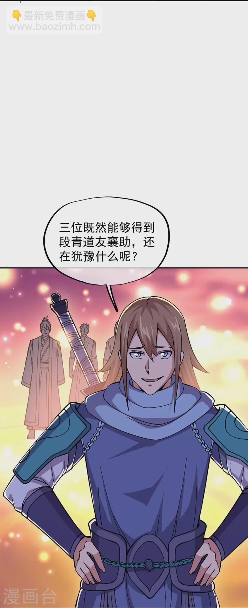 🍴绝世战魂 第331话 营长邀谈 第35页