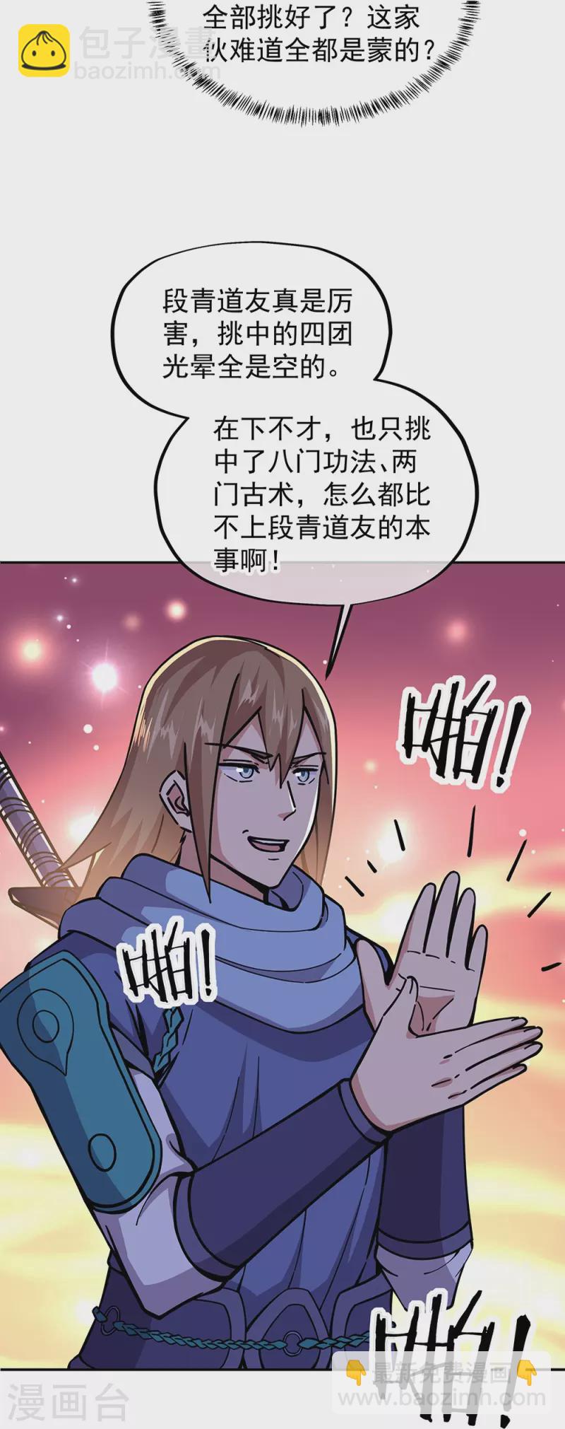 🍴绝世战魂 第331话 营长邀谈 第44页