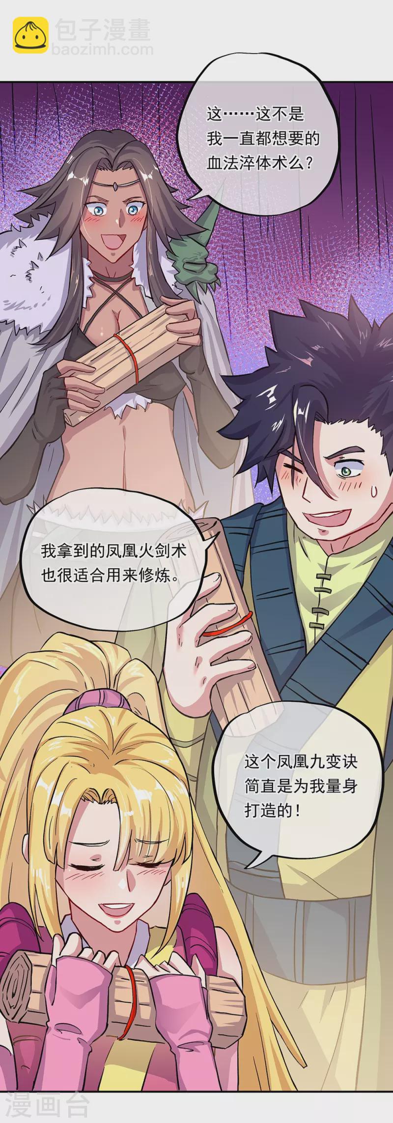 🍴绝世战魂 第331话 营长邀谈 第48页