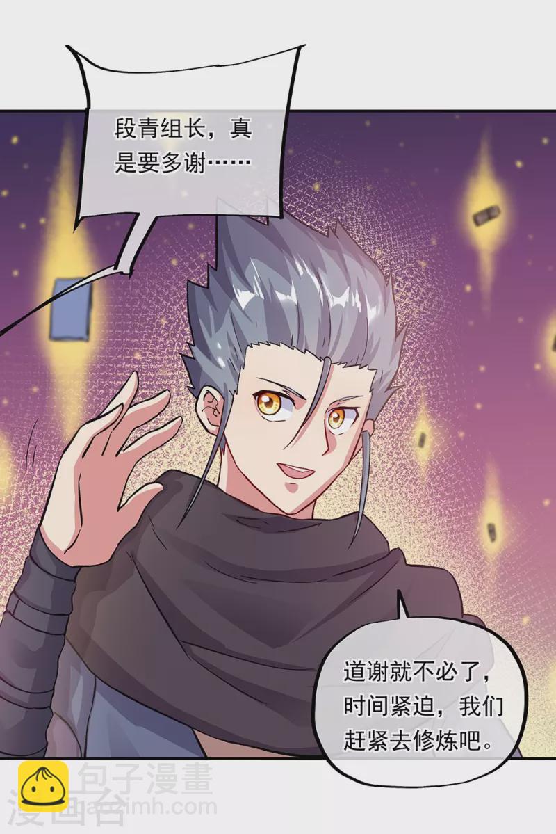 🍴绝世战魂 第331话 营长邀谈 第49页
