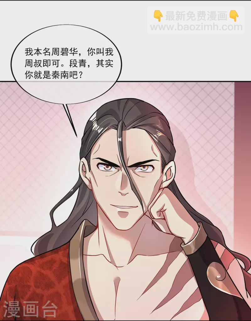 🍴绝世战魂 第331话 营长邀谈 第5页