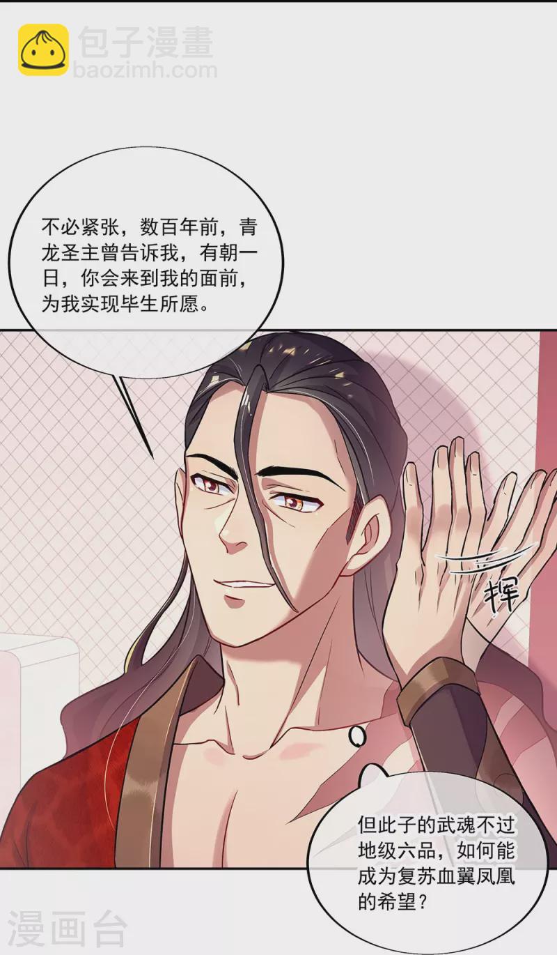 🍴绝世战魂 第331话 营长邀谈 第7页