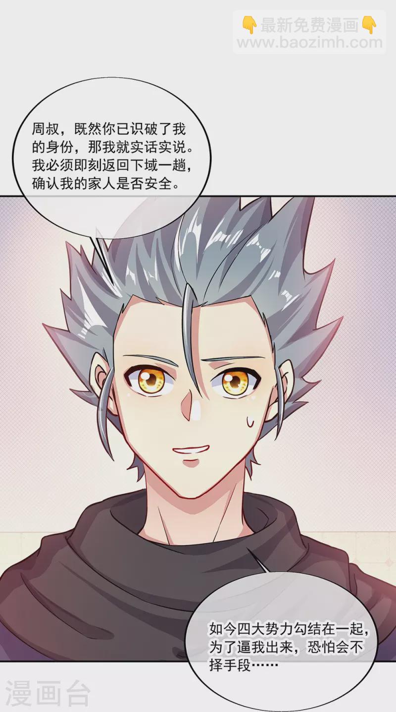 🍴绝世战魂 第331话 营长邀谈 第8页