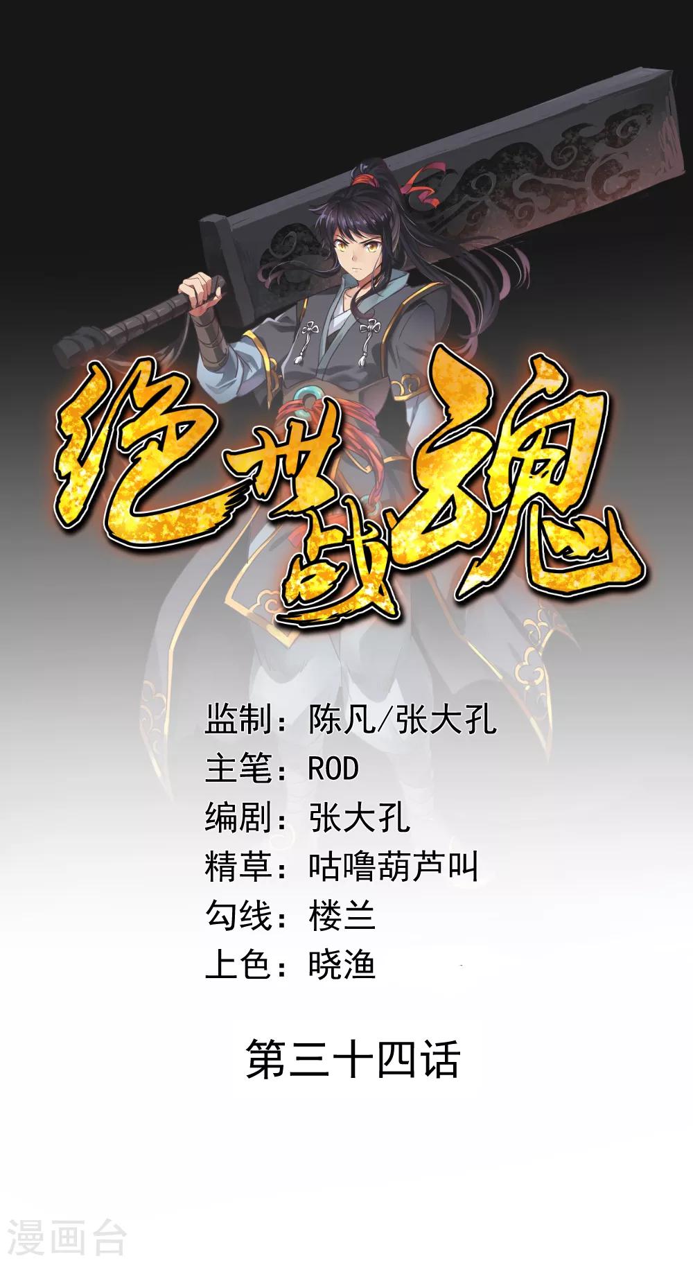 🍴绝世战魂 第34话 方如龙 第1页