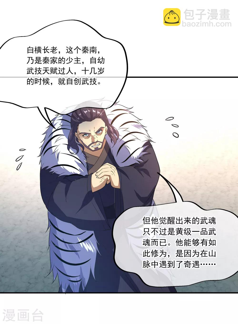 🍴绝世战魂 第34话 方如龙 第11页