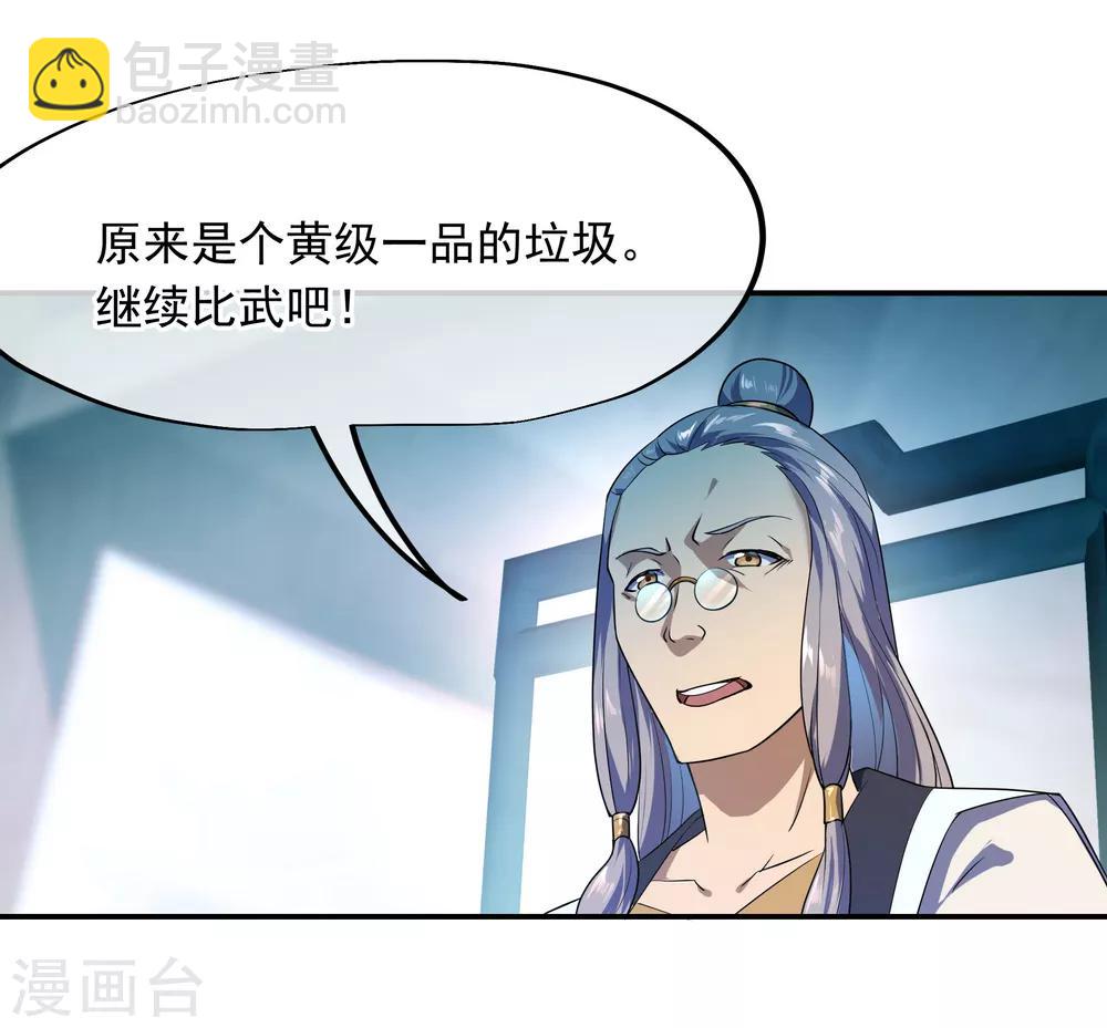 🍴绝世战魂 第34话 方如龙 第14页