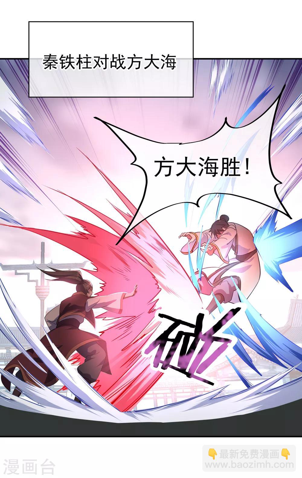 🍴绝世战魂 第34话 方如龙 第16页