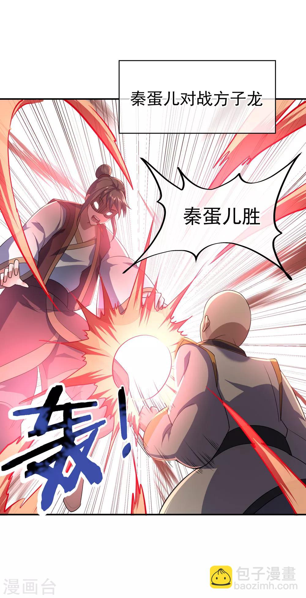 🍴绝世战魂 第34话 方如龙 第17页