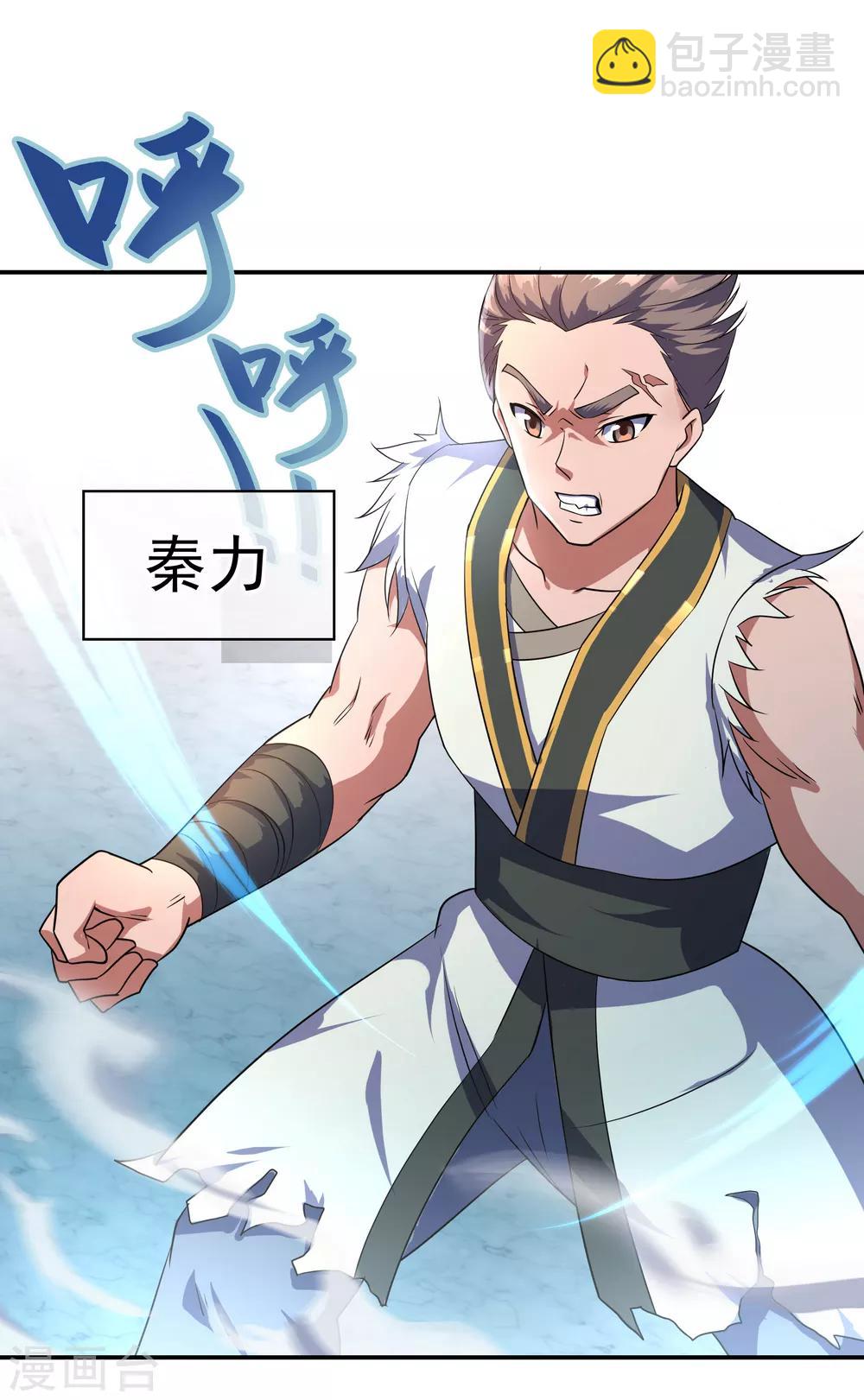 🍴绝世战魂 第34话 方如龙 第20页