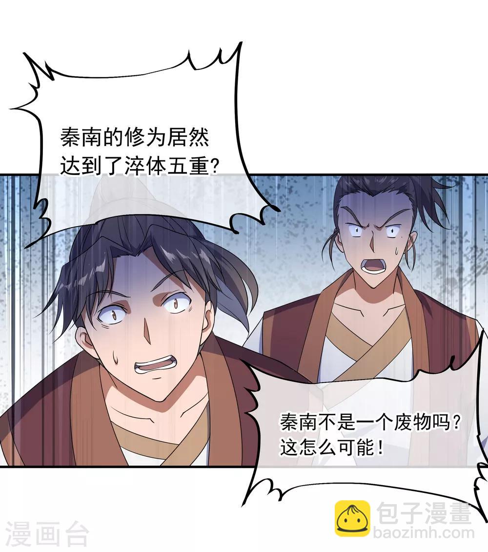 🍴绝世战魂 第34话 方如龙 第7页