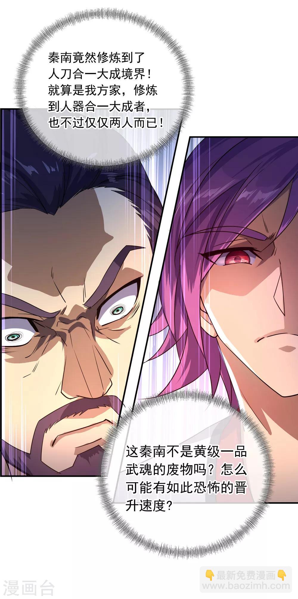 🍴绝世战魂 第34话 方如龙 第8页