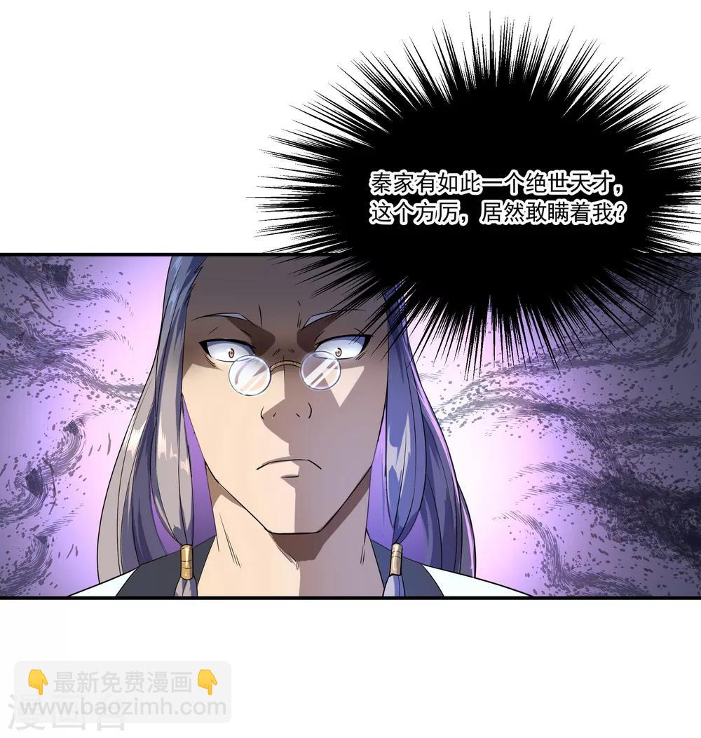 🍴绝世战魂 第34话 方如龙 第9页