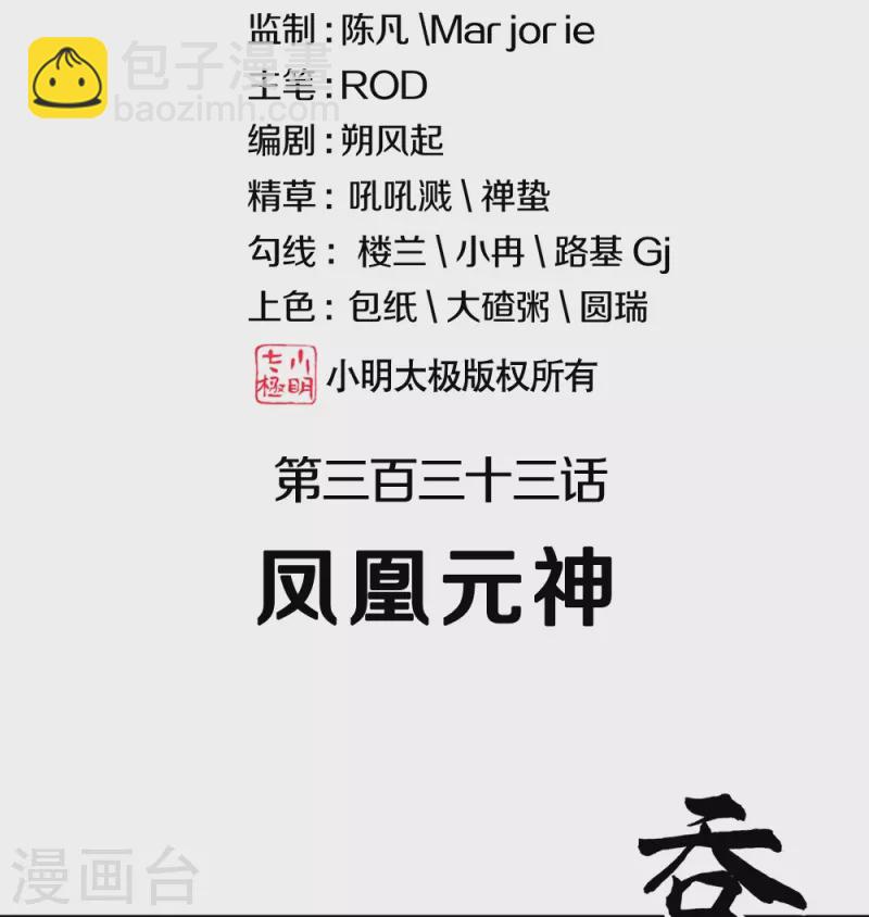 🍴绝世战魂 第333话 凤凰元神 第2页