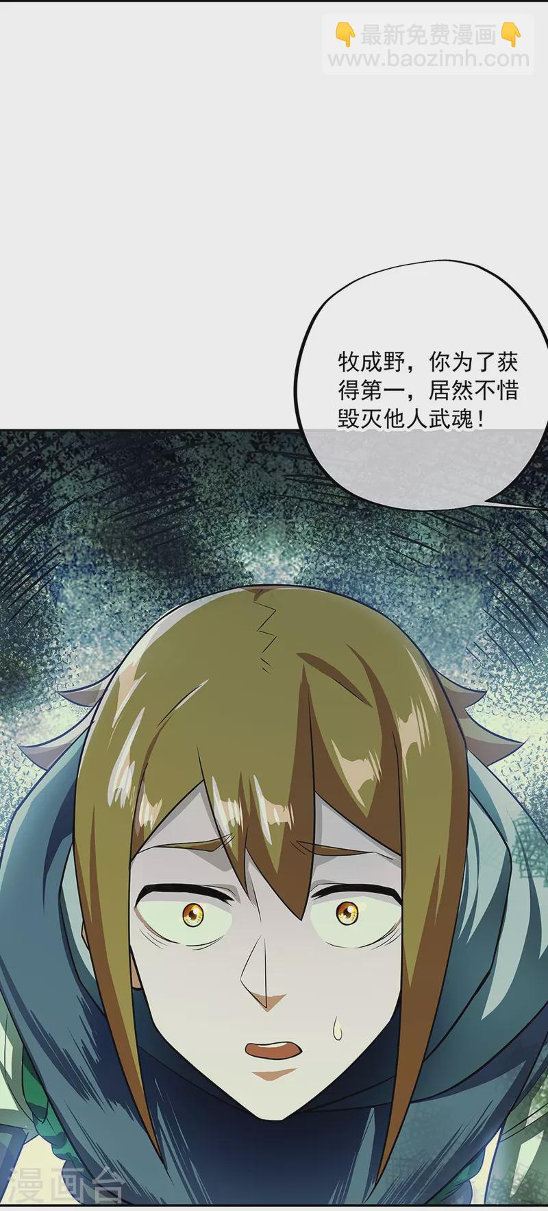 🍴绝世战魂 第333话 凤凰元神 第22页