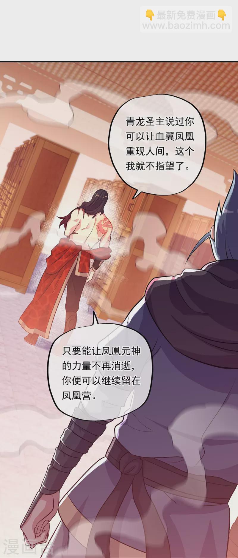 🍴绝世战魂 第333话 凤凰元神 第38页