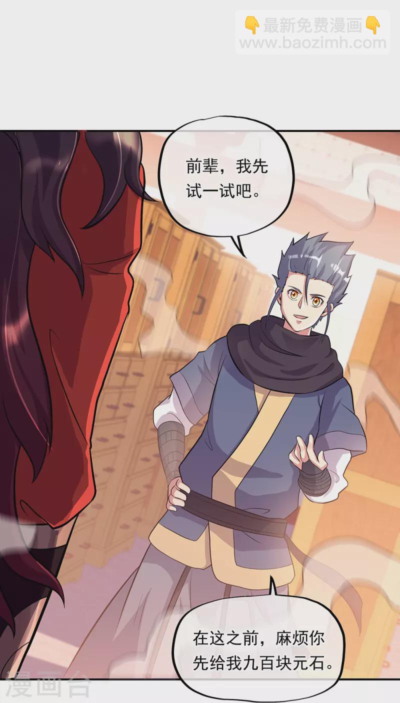🍴绝世战魂 第333话 凤凰元神 第40页