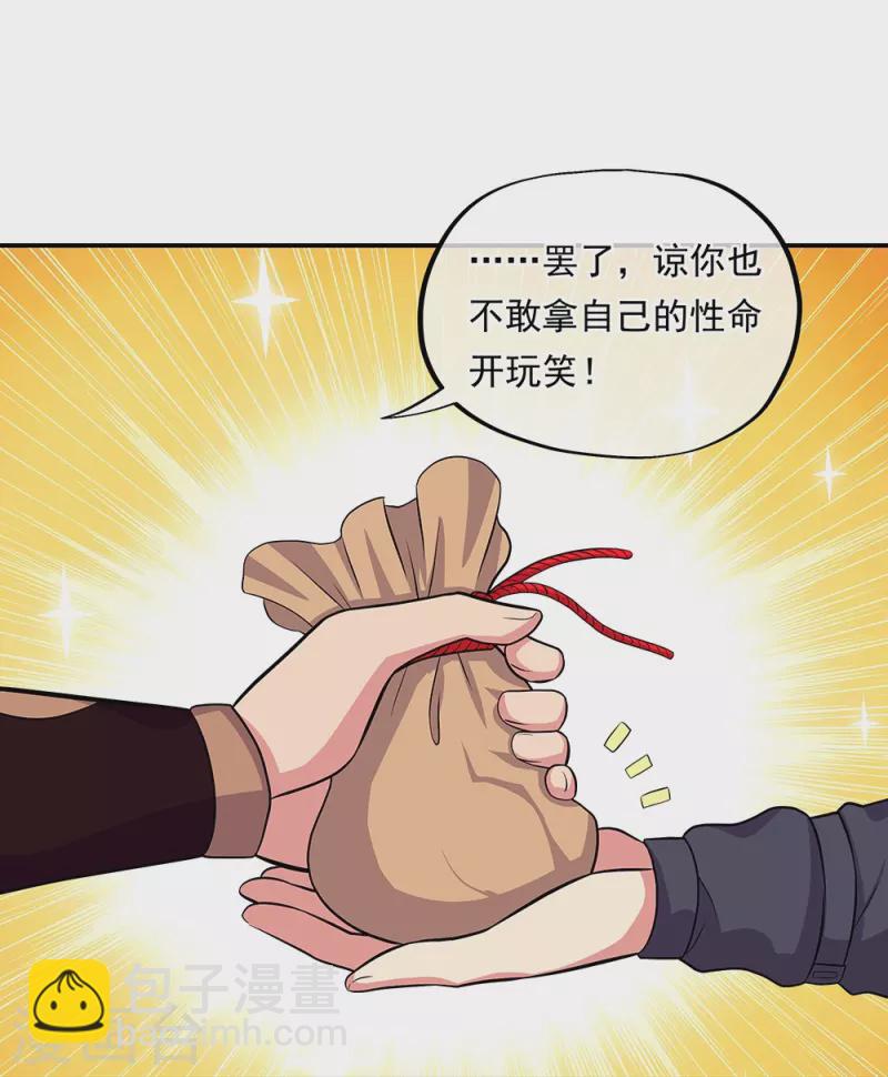 🍴绝世战魂 第333话 凤凰元神 第43页