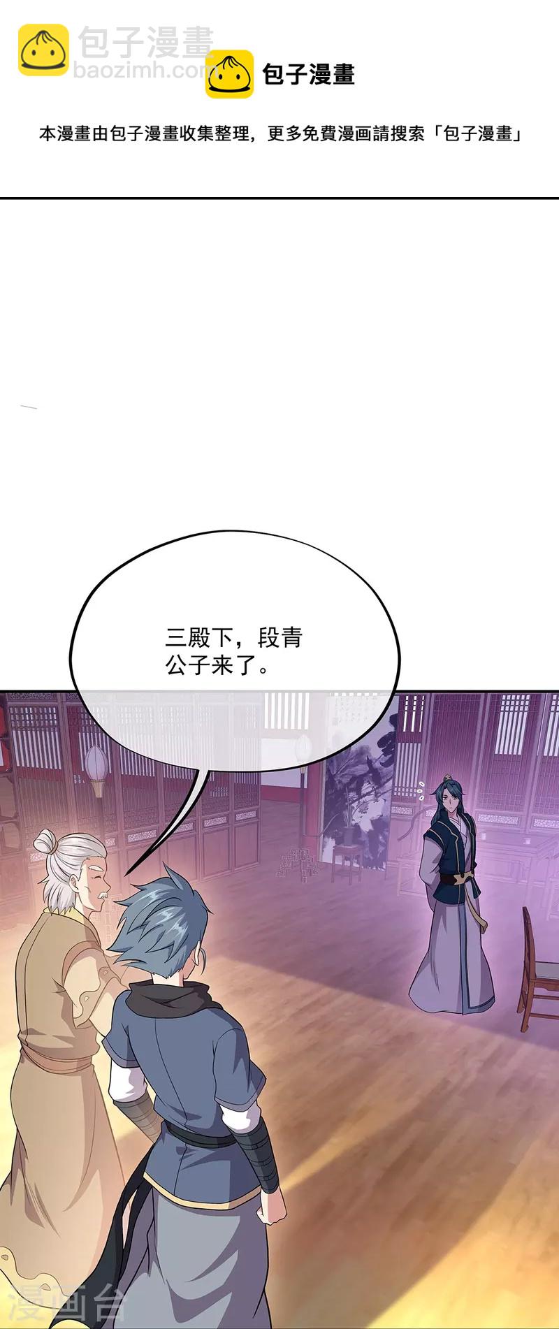 🍴绝世战魂 第335话 皇族聚会 第12页