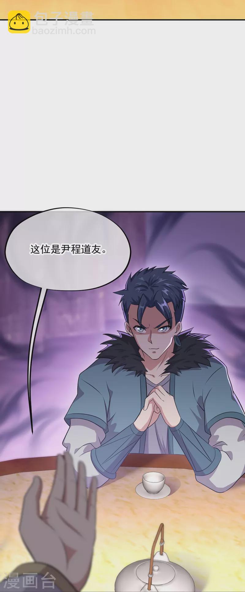 🍴绝世战魂 第335话 皇族聚会 第14页