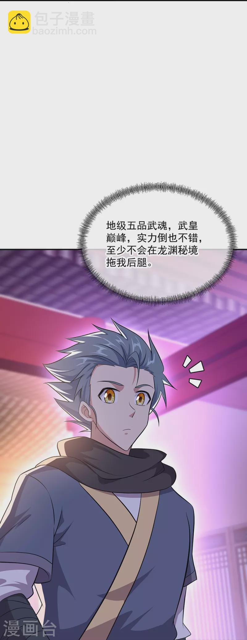 🍴绝世战魂 第335话 皇族聚会 第15页