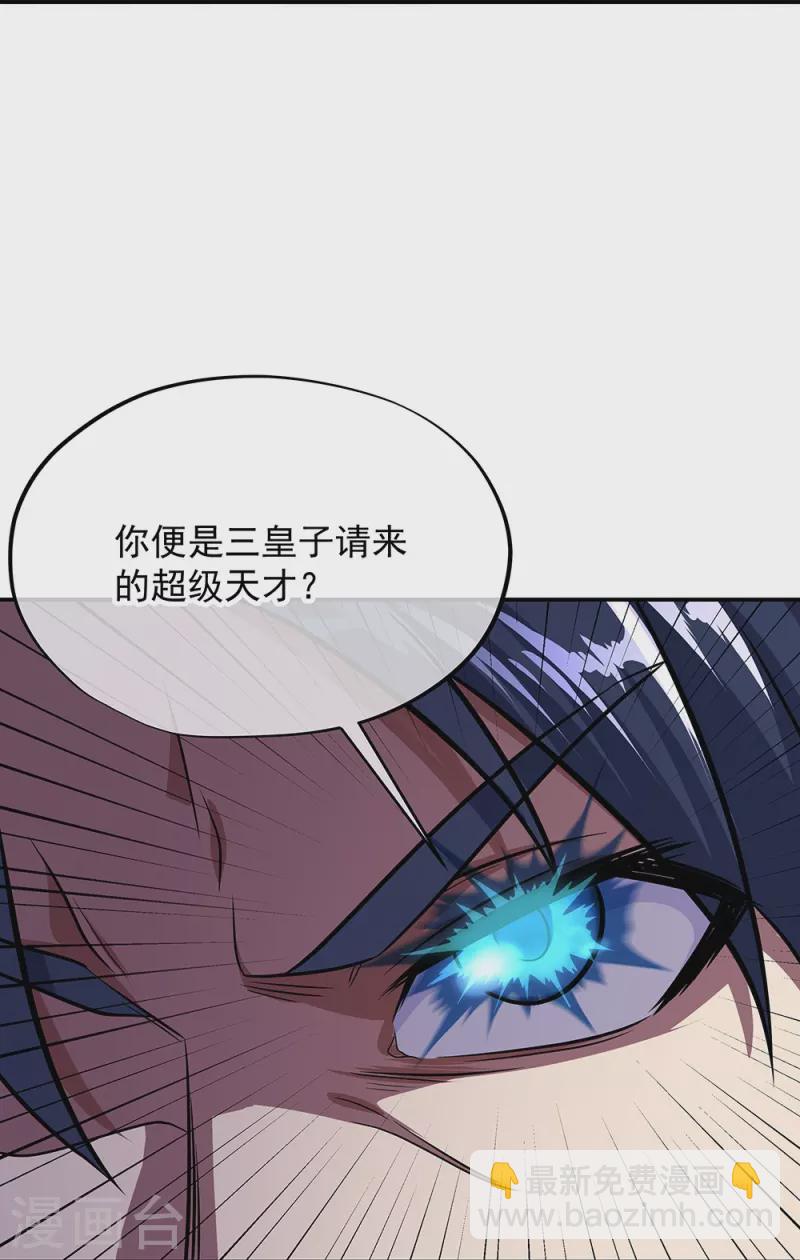 🍴绝世战魂 第335话 皇族聚会 第16页
