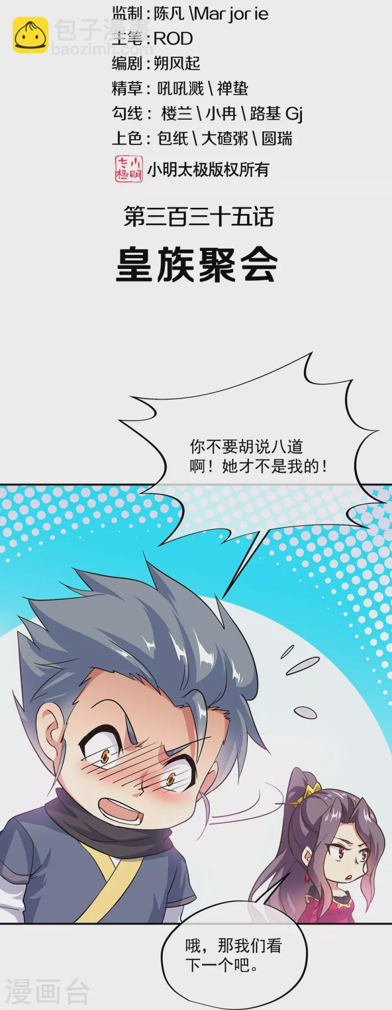 🍴绝世战魂 第335话 皇族聚会 第2页